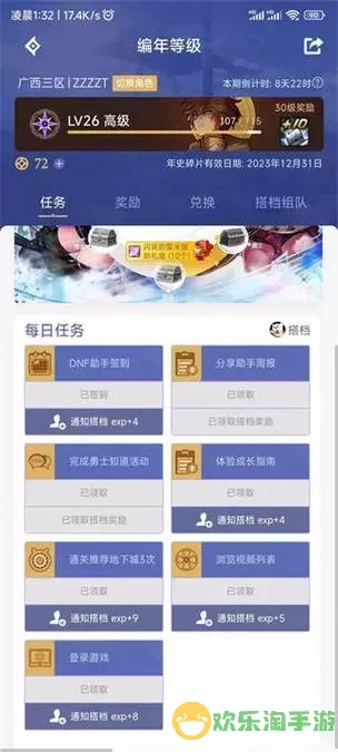 dnf助手编年史怎么换角色图1