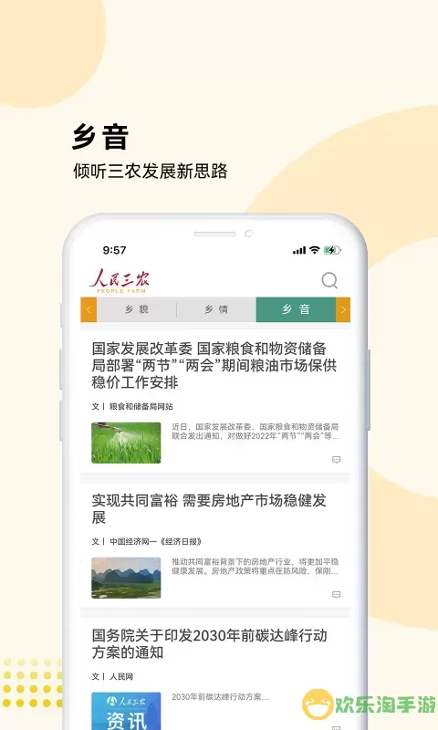 人民三农-为你美好生活官网版app