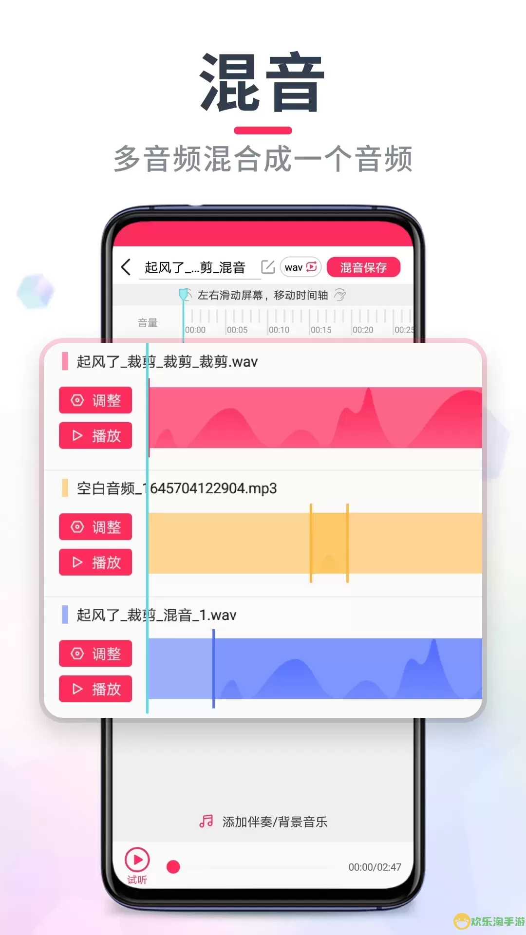 音频音乐剪辑下载最新版本