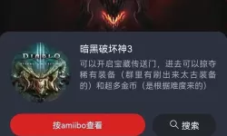 暗黑破坏神3 Switch版：如何开启AMIIBO传送门指南