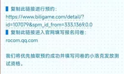 2021年洛克王国手游内测资格申请与入口指南