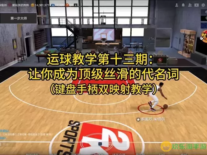 nba2kol2怎么运球过人图1