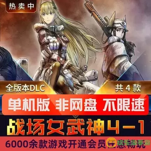 战场女武神1追加内容图1