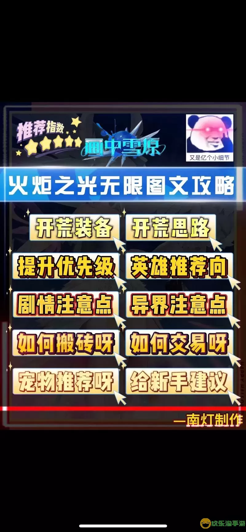 火炬之光无限70级以后怎么玩-火炬之光无限70级以后怎么玩的图1