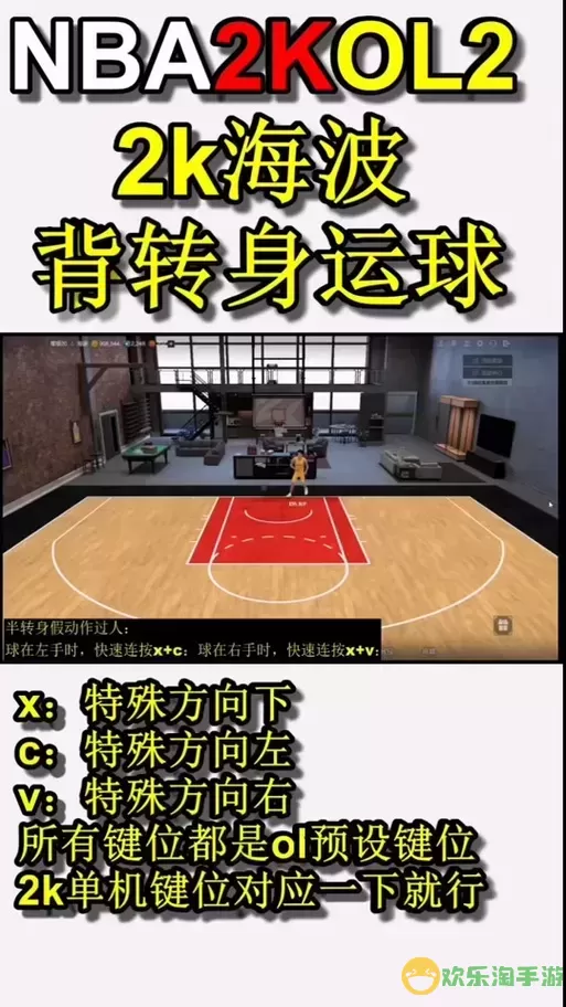 nba2kol2怎么运球过人图2