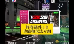 如何在NBA 2K21中与好友进行5V5对战详细攻略