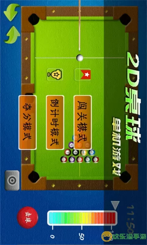 2D桌球单机最新版app