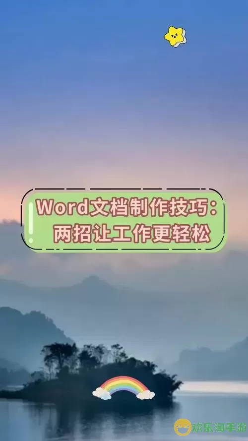 如何制作Word文档电子版（DOC电子文档制作技巧）图1