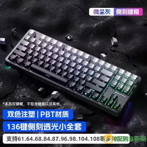 87键104键108键键盘有什么区别图2