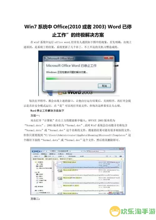 解决Win7系统软件频繁停止工作的问题指南图3