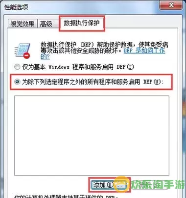 解决Win7系统软件频繁停止工作的问题指南图1