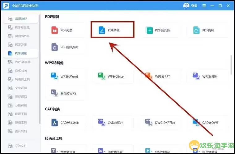 pdf怎么修改里面内容免费图1