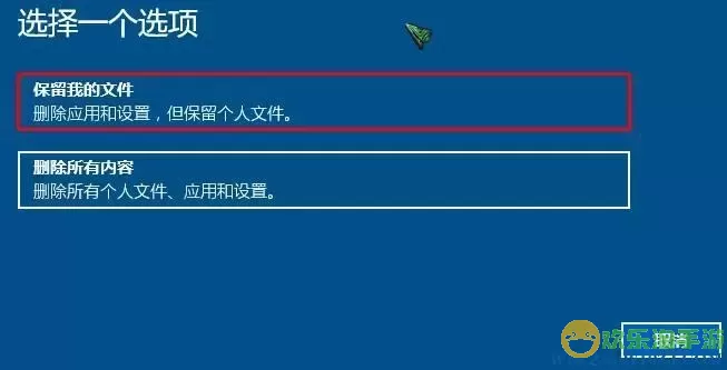 windows10重置系统-win10电脑系统重置图2