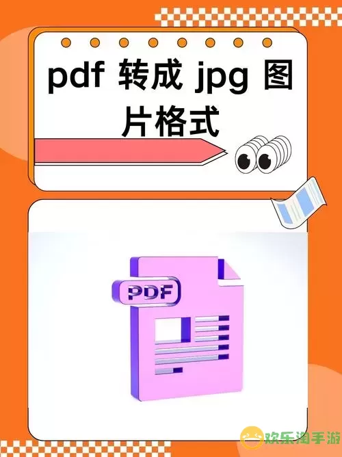 pdf格式怎么转换成jpeg格式图3