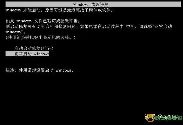 解决Win7系统软件频繁停止工作的问题指南图2