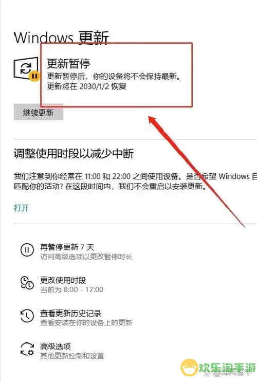 Windows 10不更新的影响及解决方案解析图3