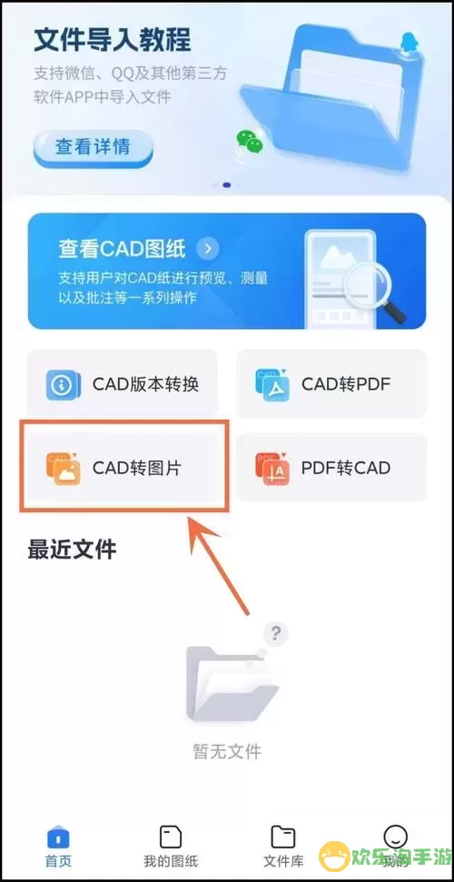 如何安装电脑CAD快速看图免费版，轻松看图无烦恼图2