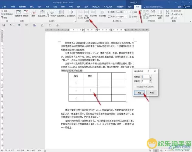 如何在Word中一键清除表格内容的详细操作指南图1