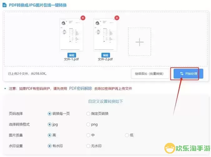 pdf格式怎么转换成jpeg格式图1