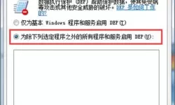 解决Win7系统软件频繁停止工作的问题指南