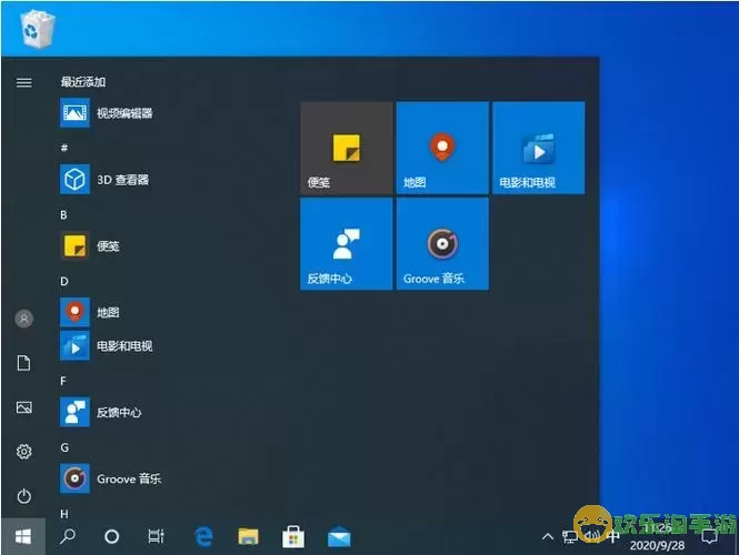 win10开始菜单设置成经典模式图1