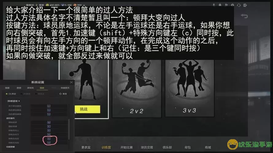 nba2konline2过人技巧-nba2konline2运球过人图1