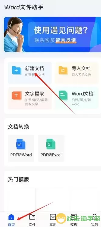 免费下载 Word 文档电脑版软件，功能齐全易使用图1