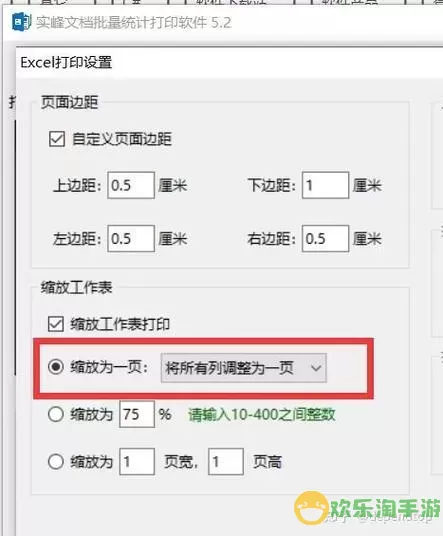 excel行数太多怎么打印图3