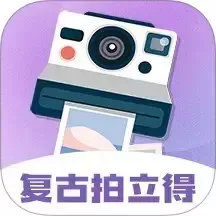 拍立得下载官方正版