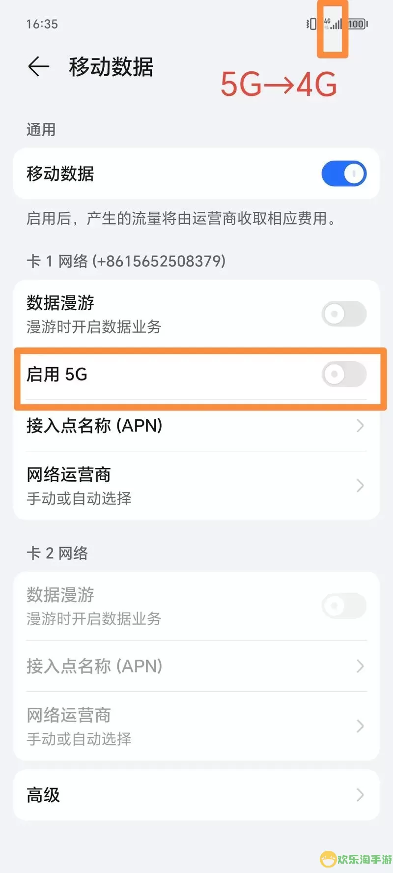 红米k70怎么设置5g网络-红米k70怎么设置5g网络变成4g网络图1