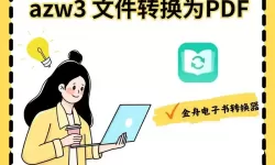 pdf转换成azw3格式