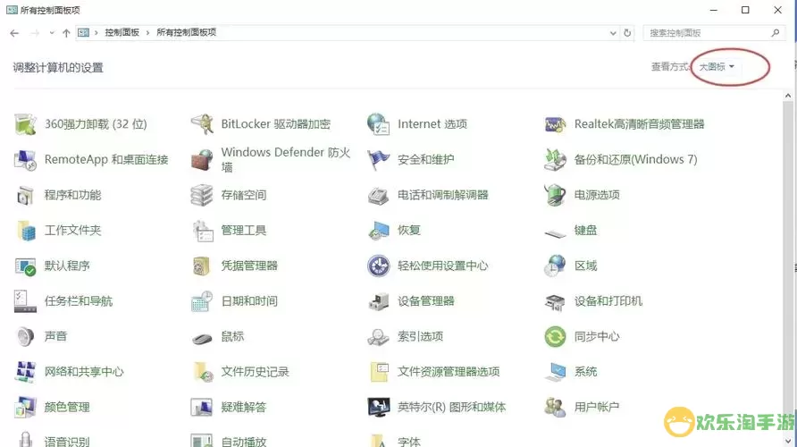 为什么电脑老弹出音频管理器-电脑老是弹音频管理器怎么办图3