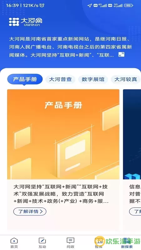 大河网app最新版