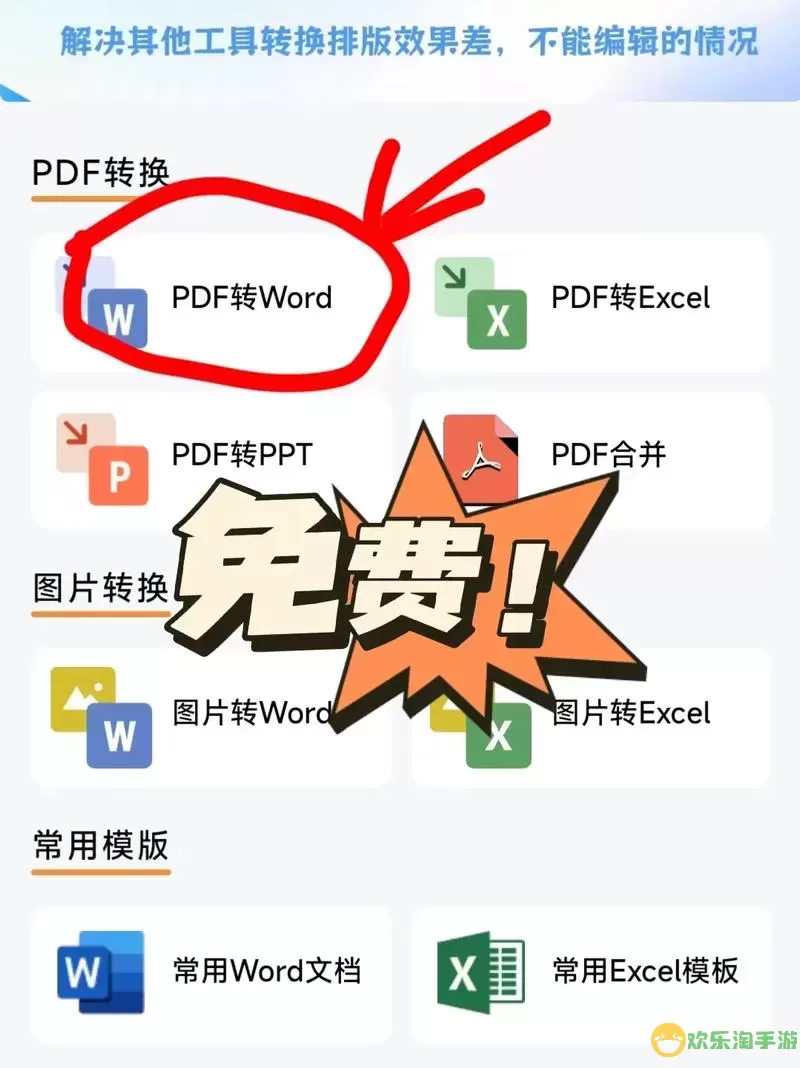 免费在线PDF转换器，不用会员轻松将PDF转为Word文档图2