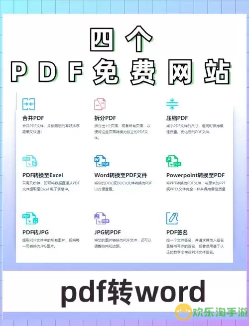 免费在线PDF转换器，不用会员轻松将PDF转为Word文档图1