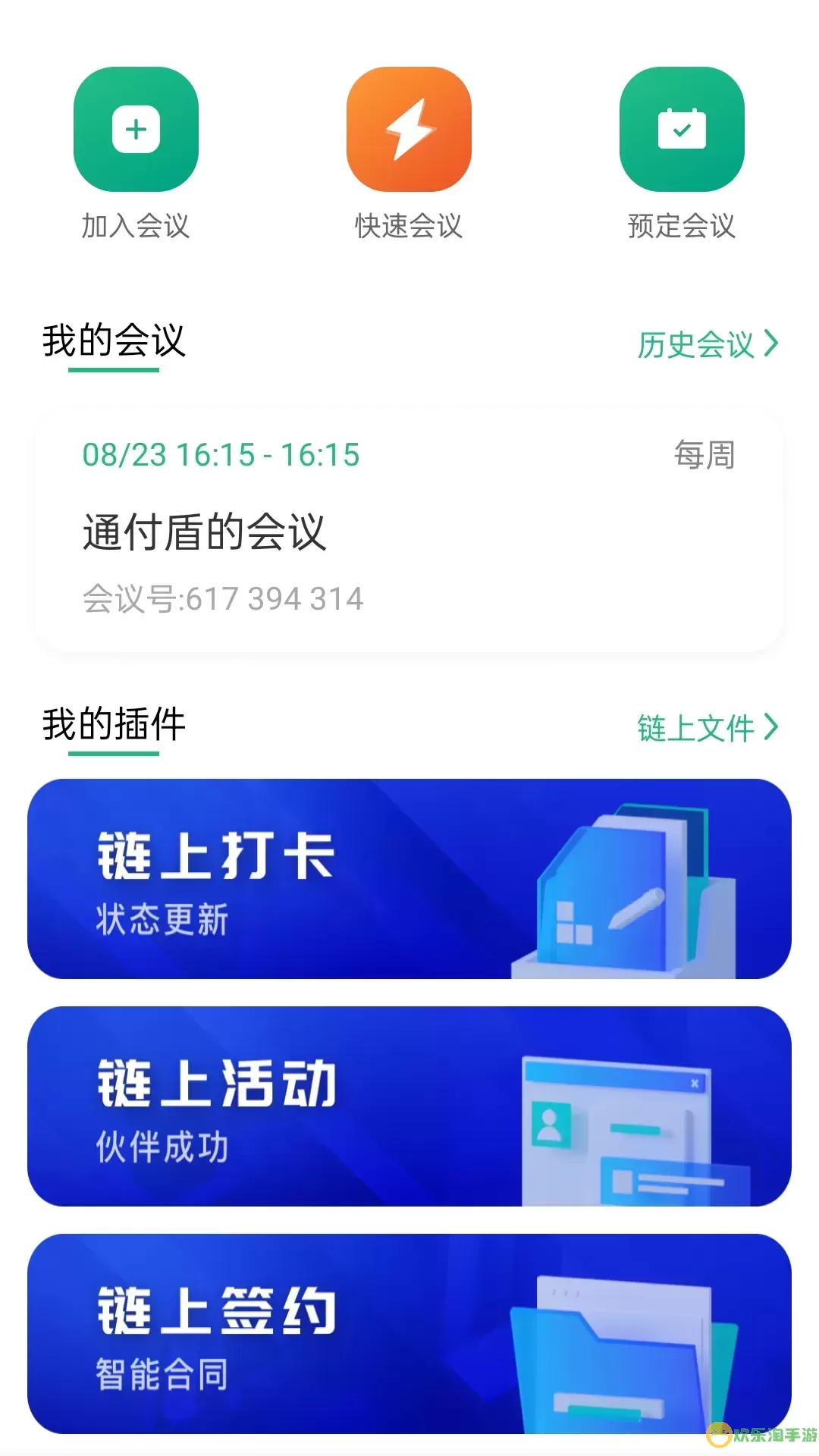 链上会官方正版下载