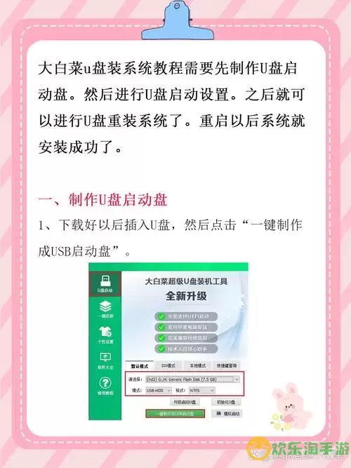 详细步骤：如何使用大白菜制作U盘系统盘的完整指南图2