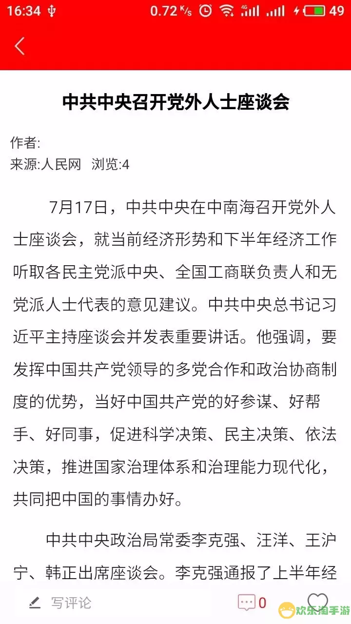 青海党建下载官网版