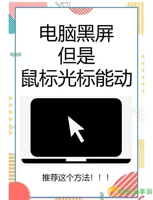 解决Windows 7桌面黑屏问题：只显示鼠标指针的详细步骤与技巧图1