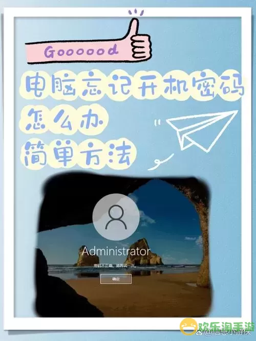 如何重置电脑开机密码：忘记密码后的实用指南与步骤图1