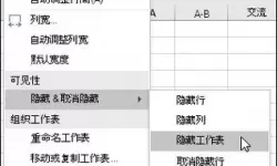 excel 隐藏工作簿