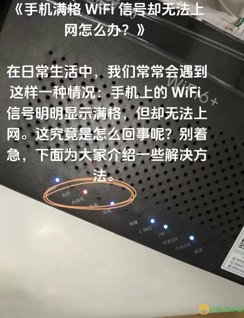 wifi为什么信号满格却没有网络图2