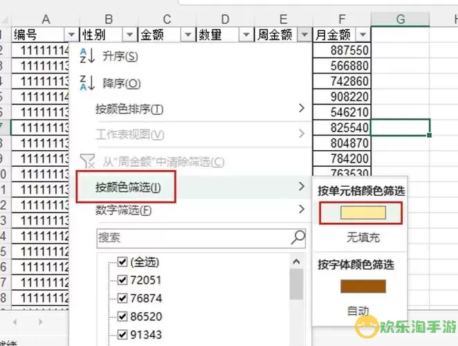 excel表格选择是或否带颜色图2