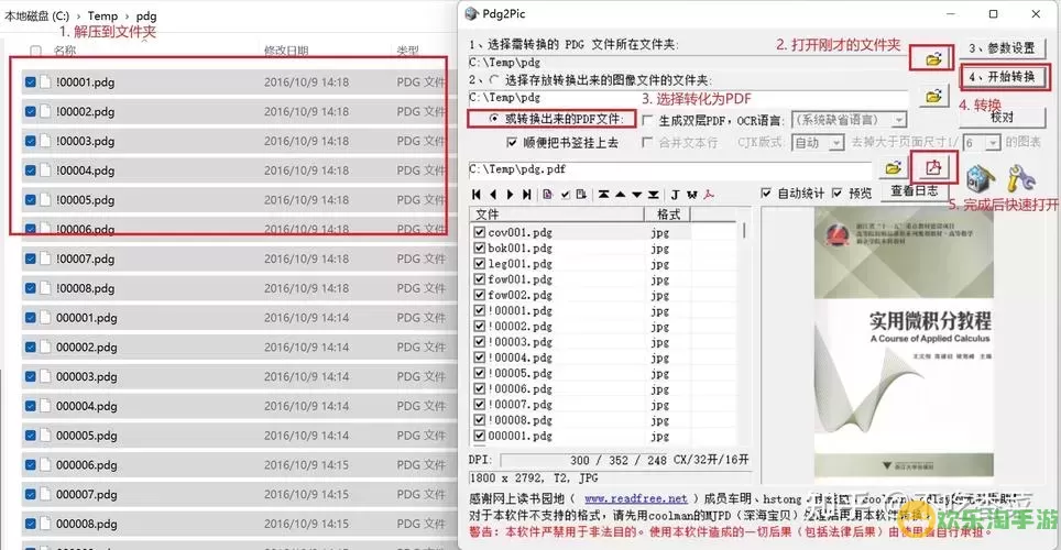 如何将超星阅读器PDG格式转换为PDF文件的详细教程图1