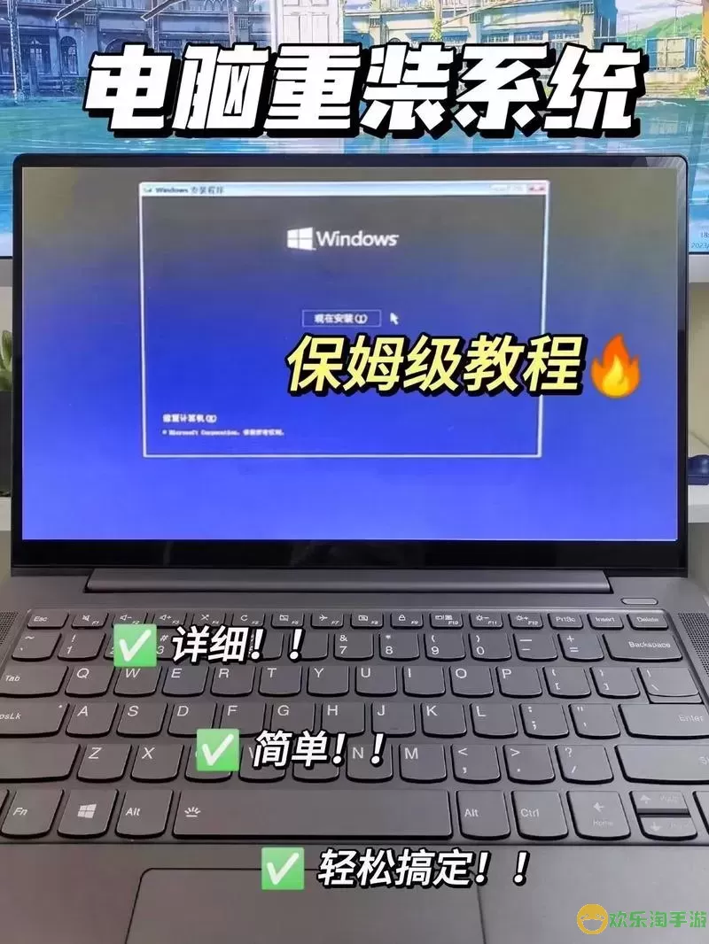 常用笔记本系统重装全攻略：详细步骤与教程解析图1