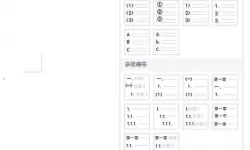 如何自定义Word多级编号并实现自动生成功能