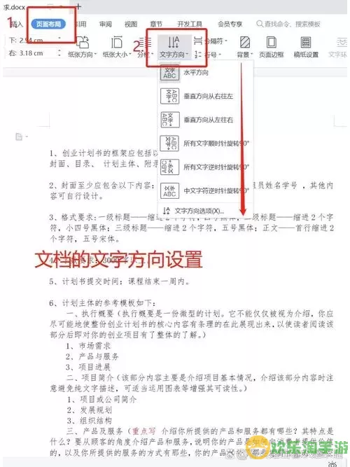 如何在Word中设置页面背景？详细步骤教你轻松搞定！图1