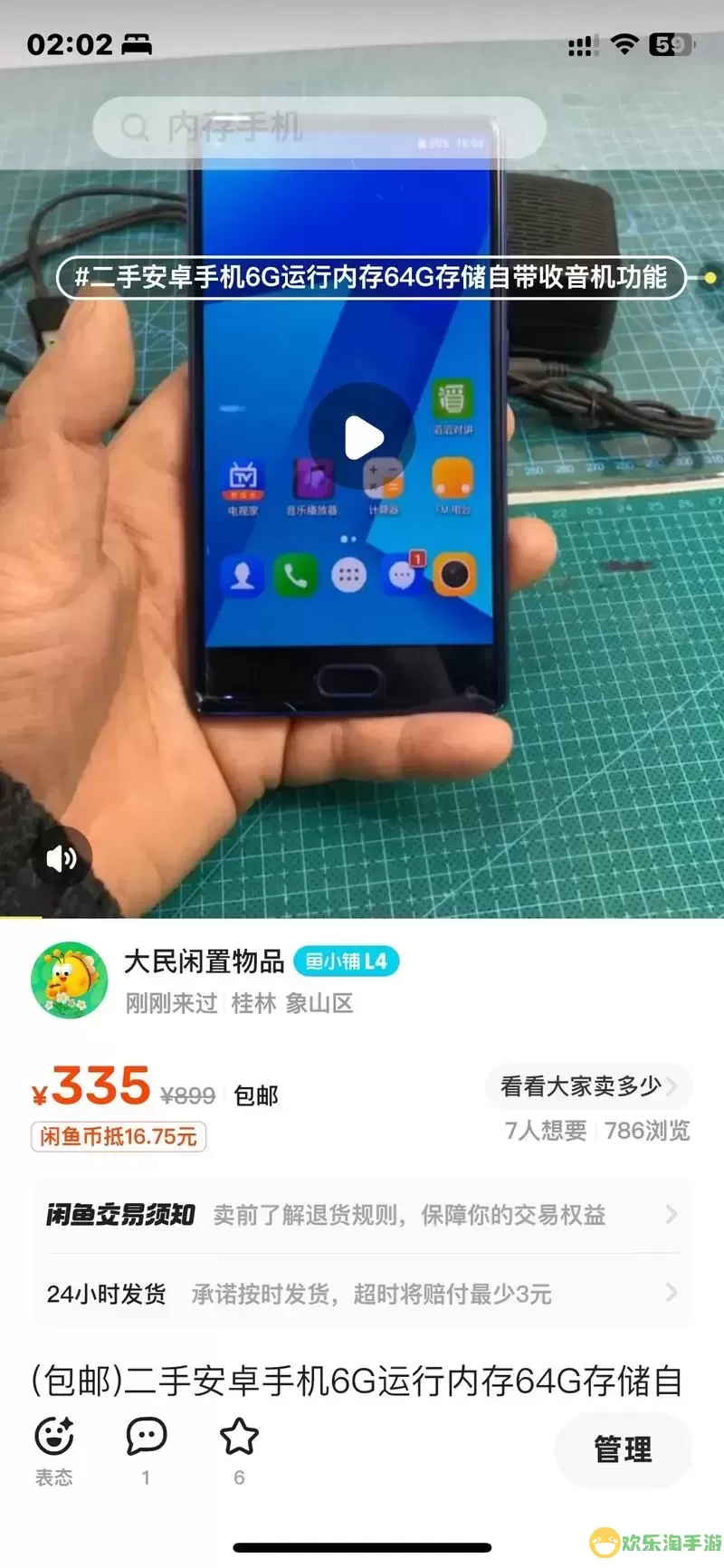 6g运行内存玩吃鸡够用吗手机图3