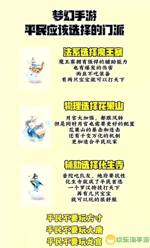 梦幻西游：平民玩家选择神木还是魔王职业更优图2