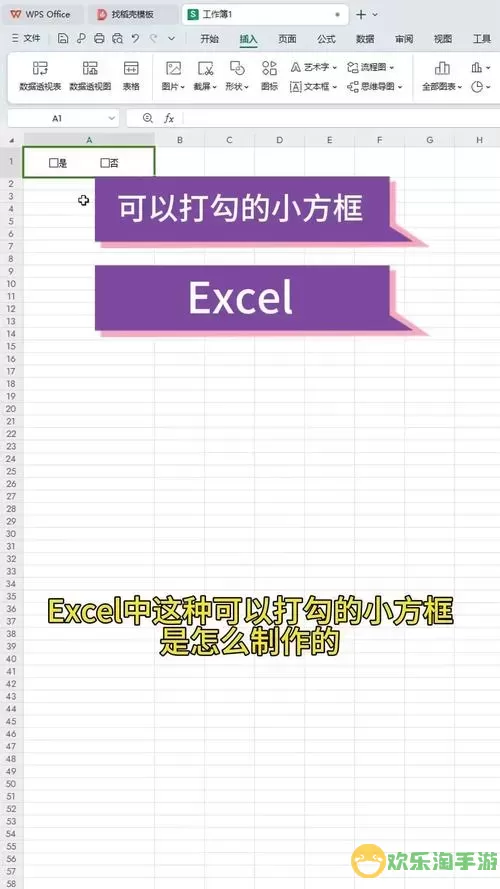 excel怎么在框子里打勾图2